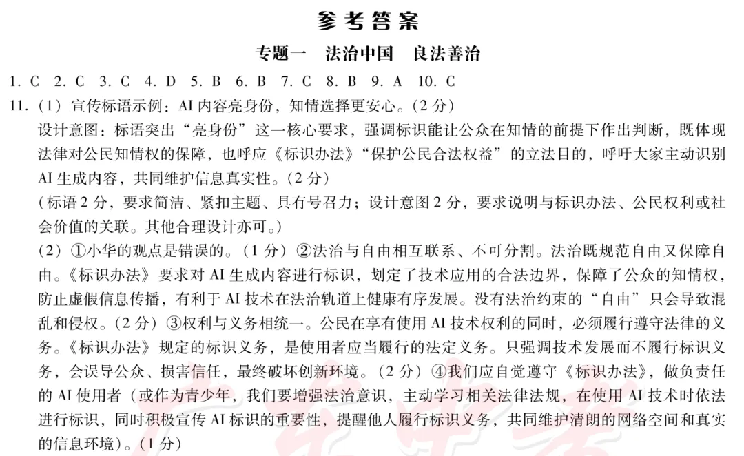 【中考道法】最新时政核心考点,热点材料与命题设问:法治中国 良法善治 第2张