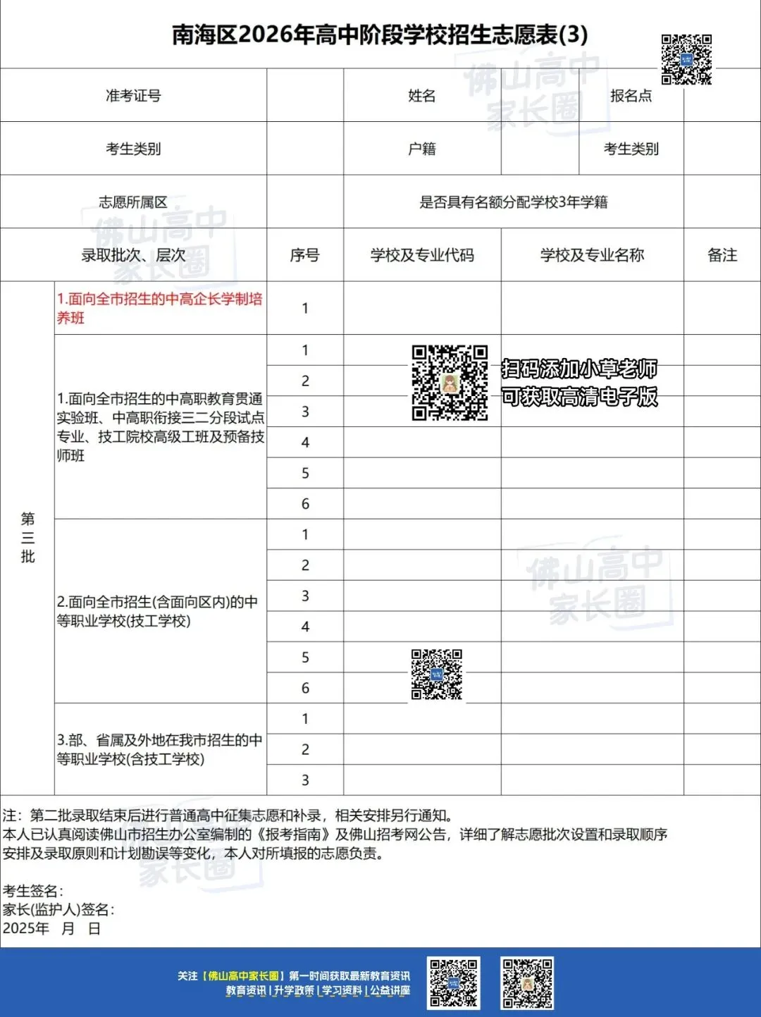 半费生在哪个批次招生?南海区2026中考志愿表预测版来了 第10张