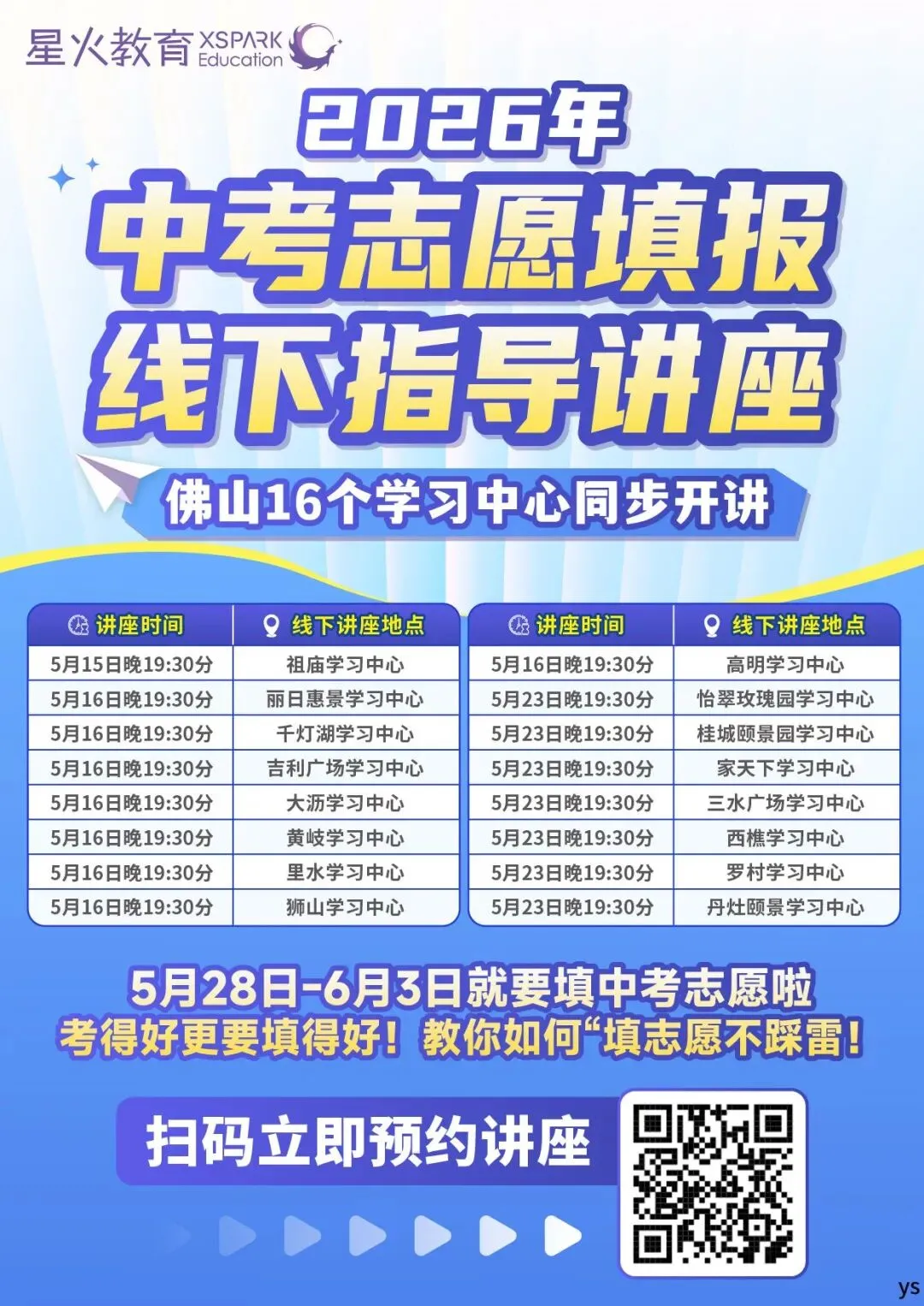 半费生在哪个批次招生?南海区2026中考志愿表预测版来了 第14张