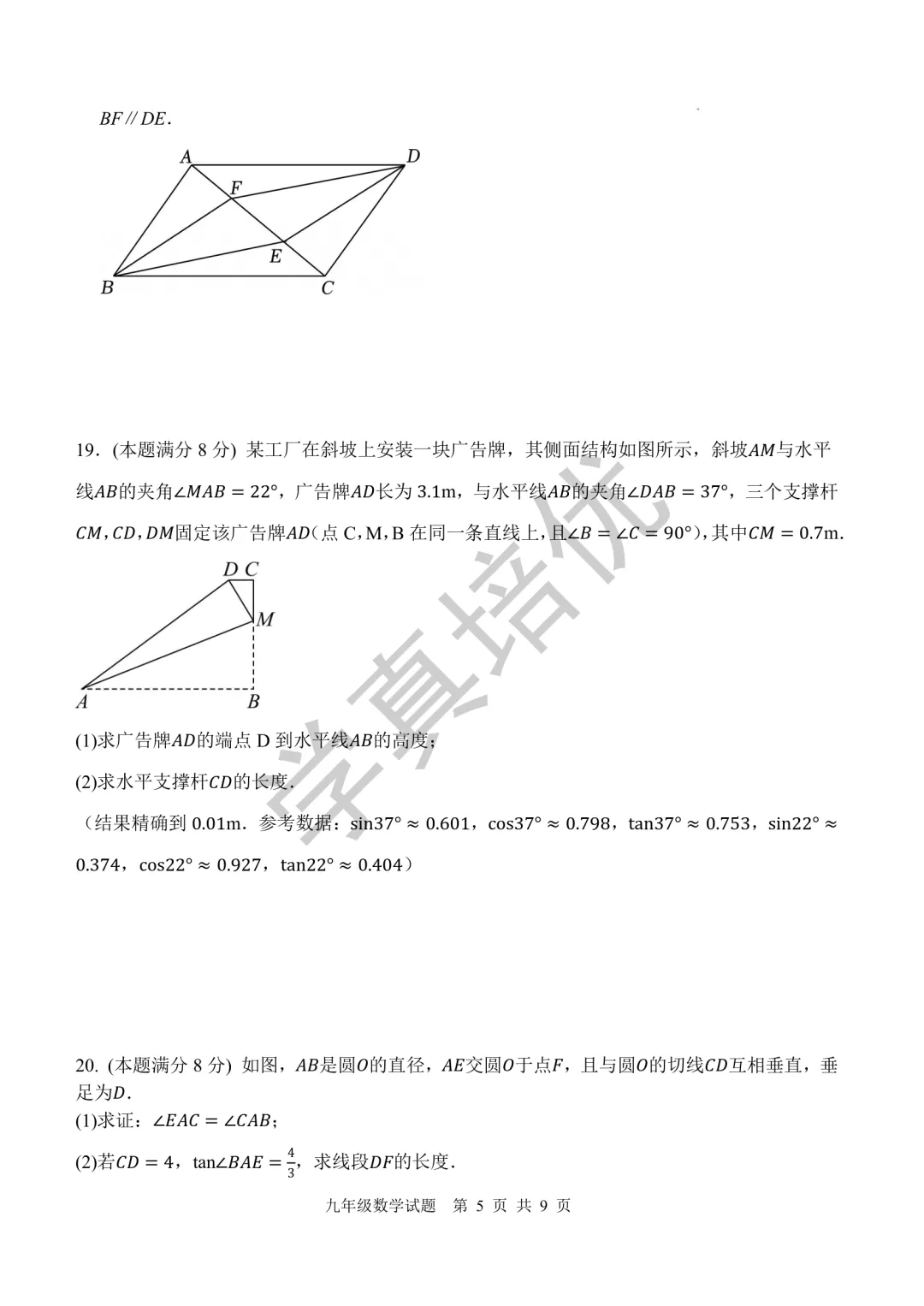 2026.5济南市高新区二模数学试卷及答案 第7张