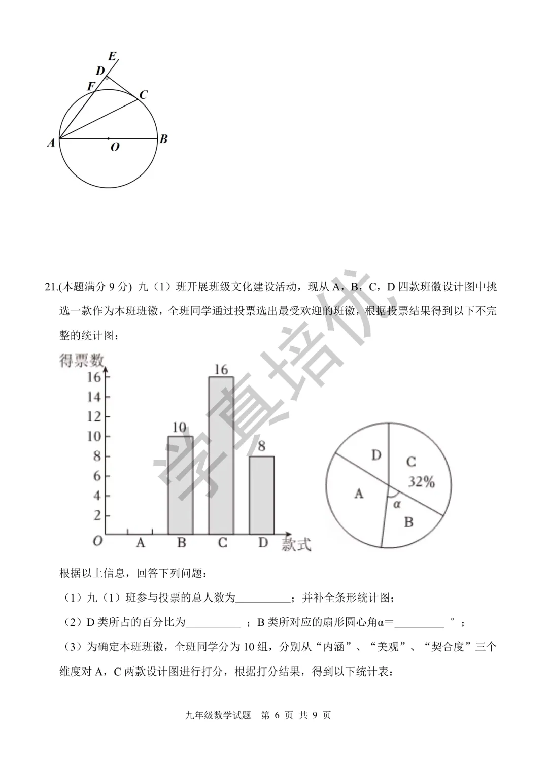 2026.5济南市高新区二模数学试卷及答案 第8张