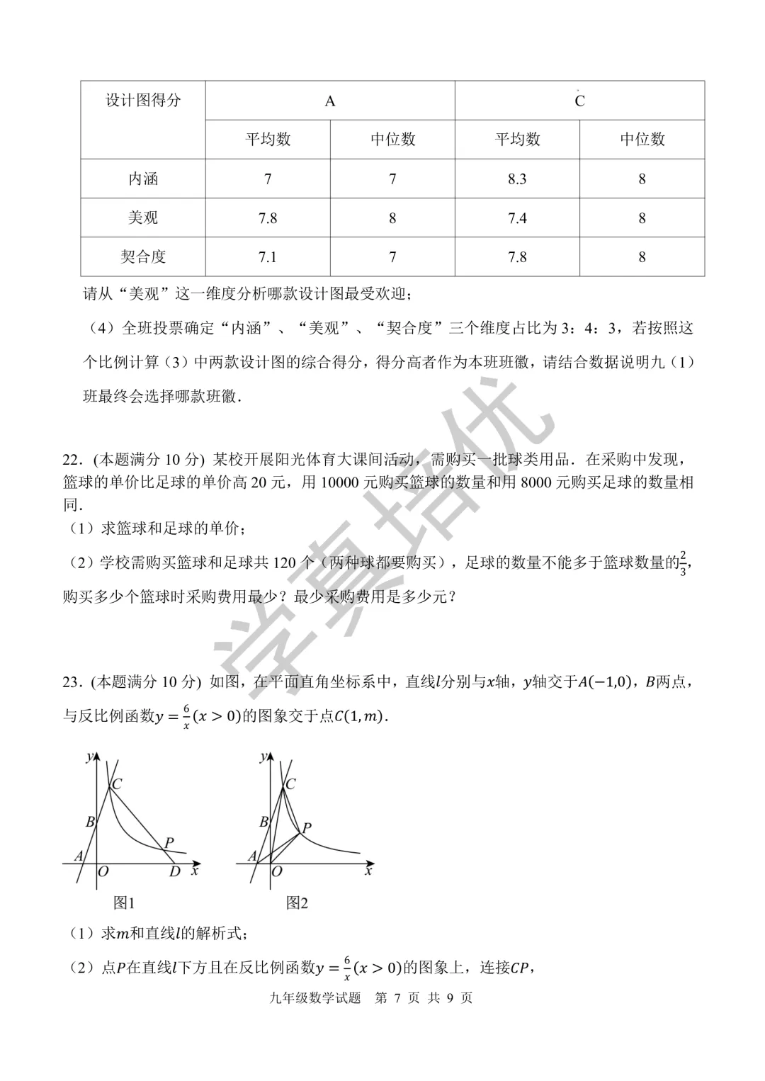 2026.5济南市高新区二模数学试卷及答案 第9张