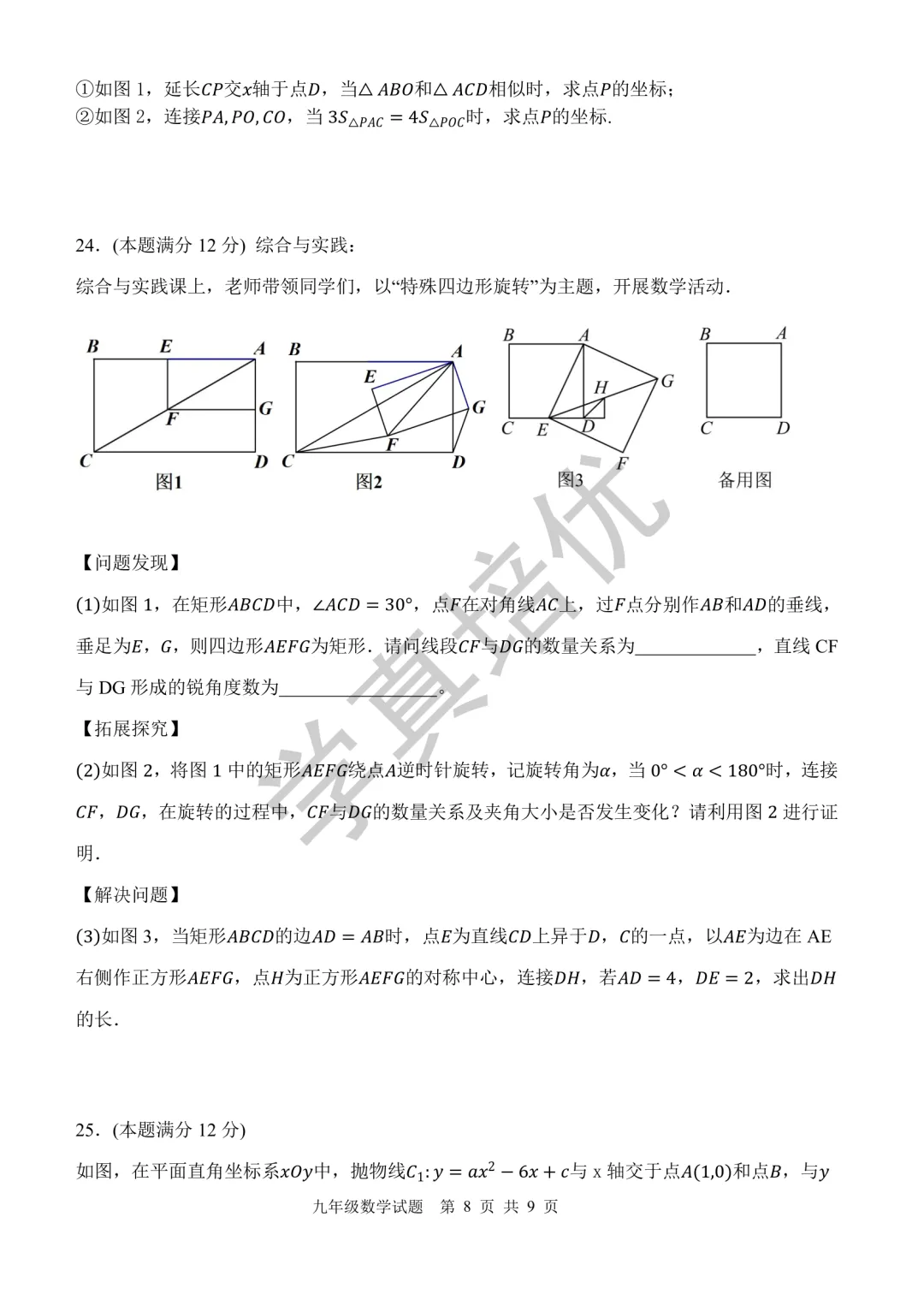 2026.5济南市高新区二模数学试卷及答案 第10张