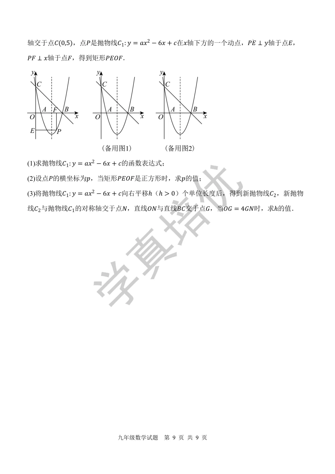 2026.5济南市高新区二模数学试卷及答案 第11张