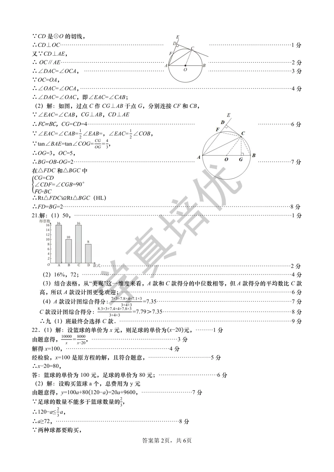 2026.5济南市高新区二模数学试卷及答案 第13张
