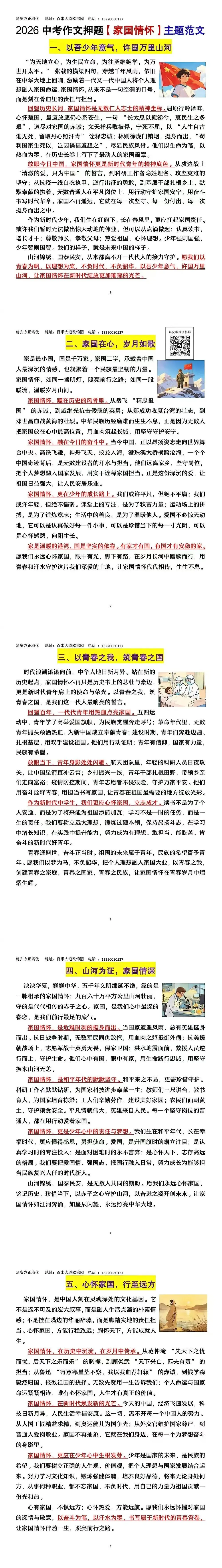 2026中考作文押题【家国情怀】主题&范文 第3张
