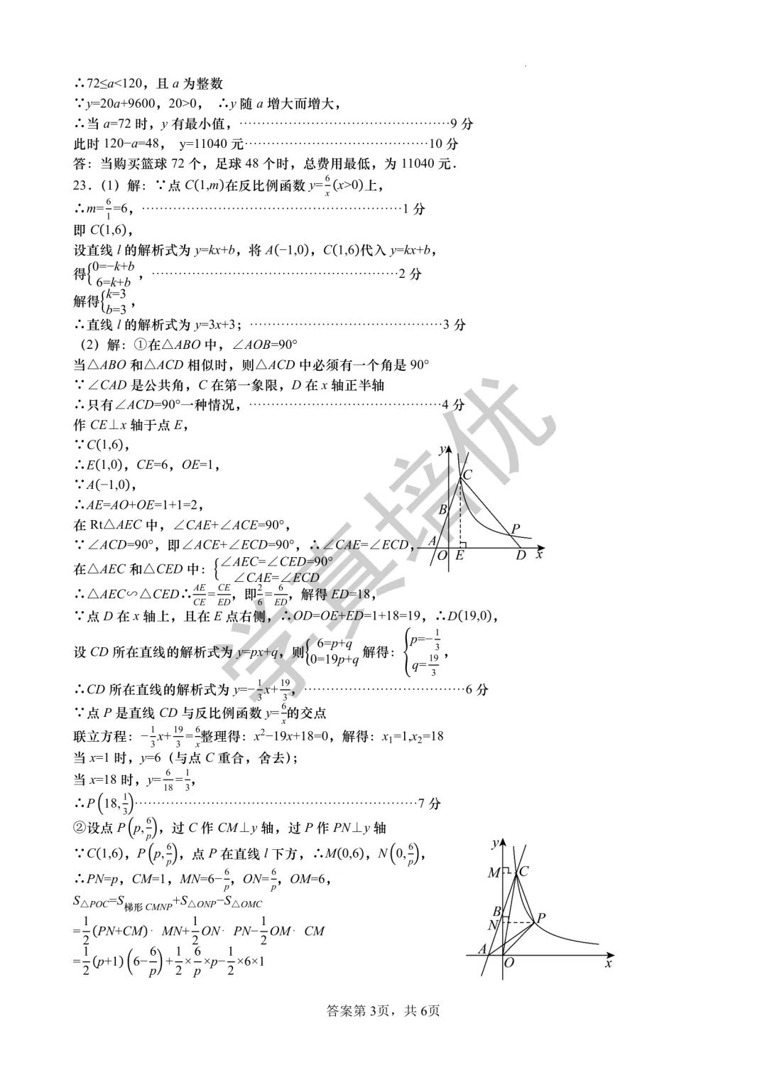 2026.5济南市高新区二模数学试卷及答案 第14张