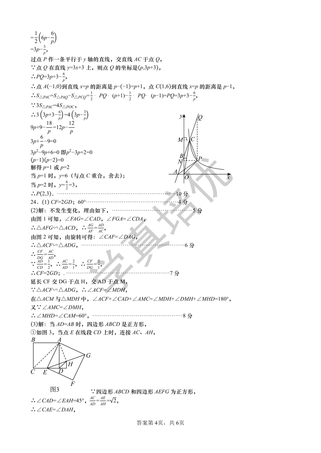 2026.5济南市高新区二模数学试卷及答案 第15张