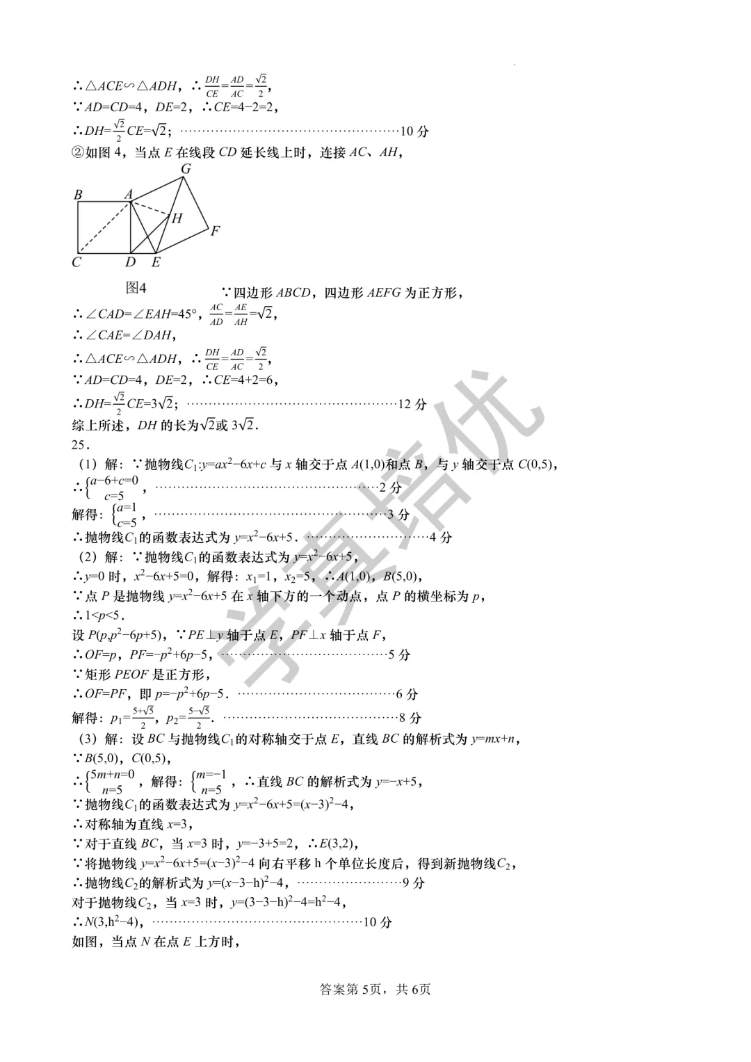 2026.5济南市高新区二模数学试卷及答案 第16张