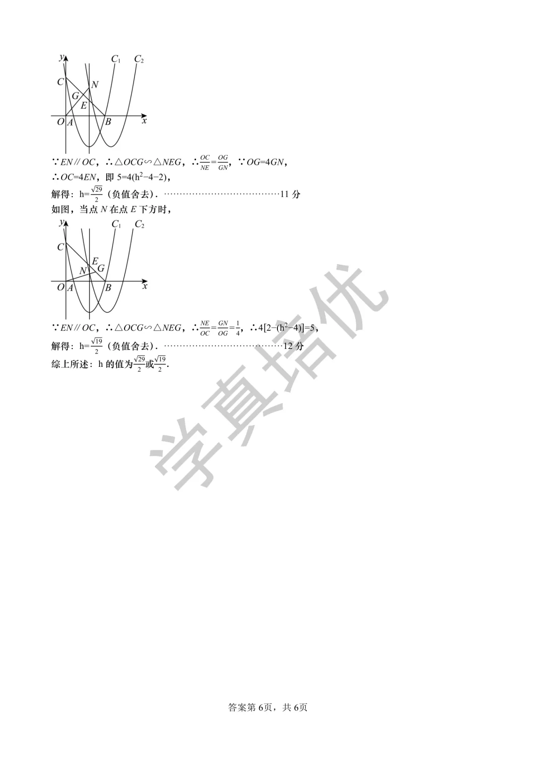 2026.5济南市高新区二模数学试卷及答案 第17张