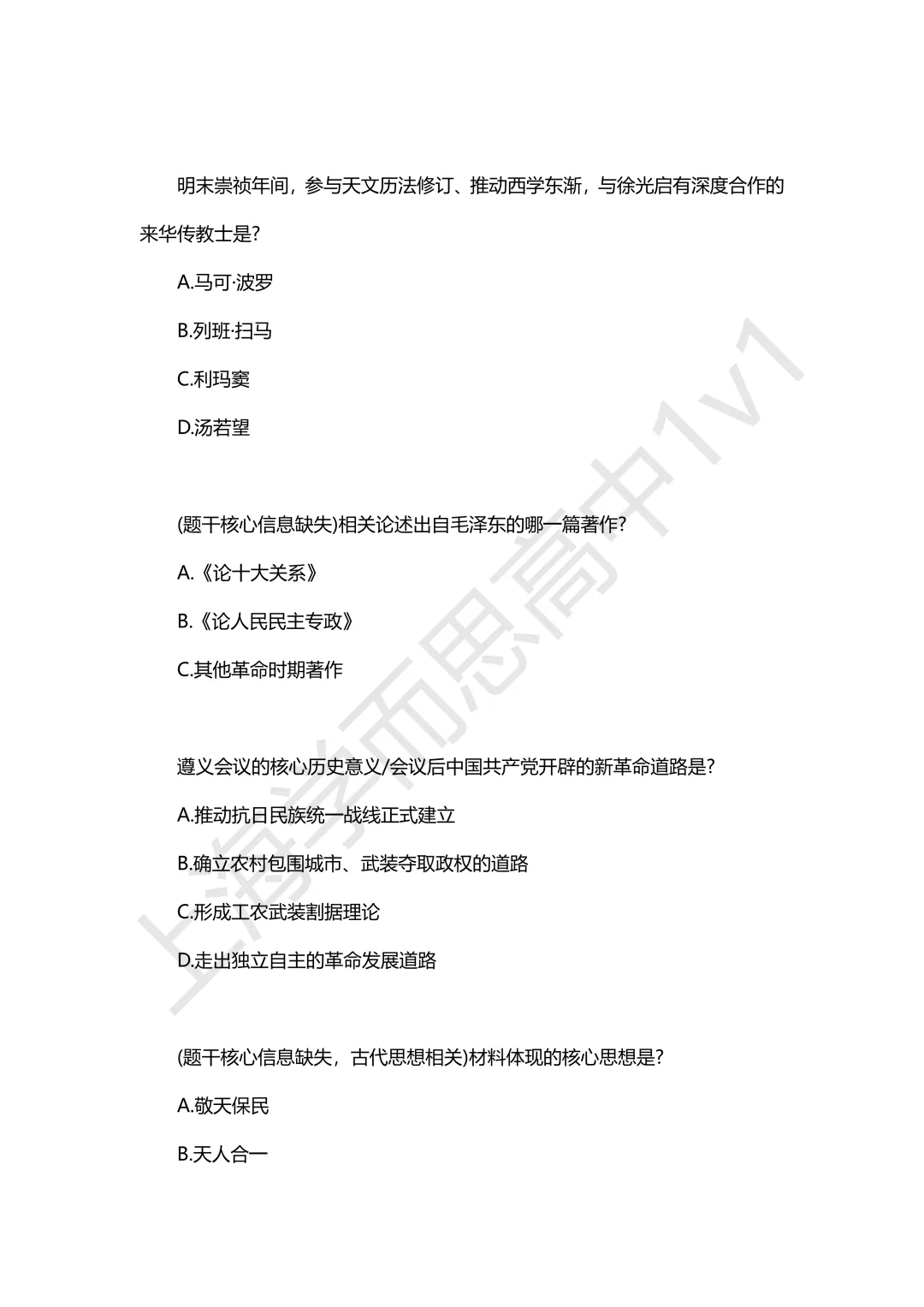 等级考真题 | 2026等级考政治+历史真题(回忆版) 第3张