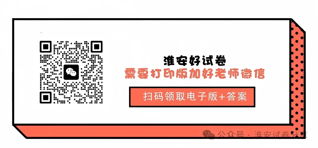 必刷题!!!初三一模-道德与法治真题! 第9张