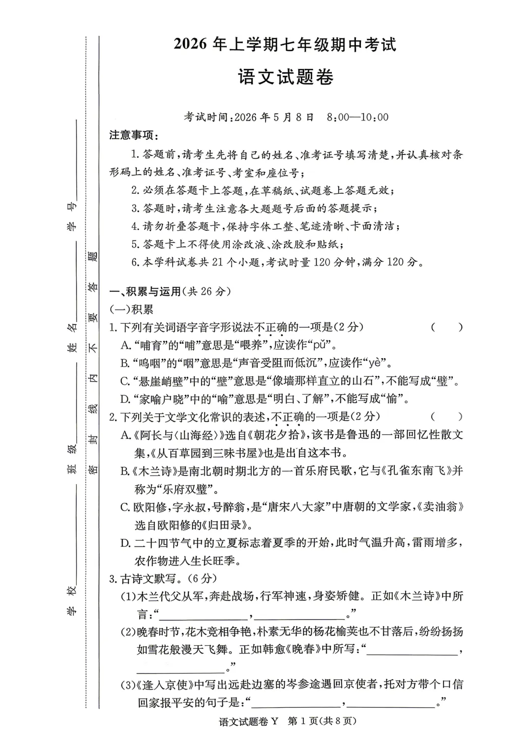 重磅!一中集团初一初二期中联考真题答案来了 第2张