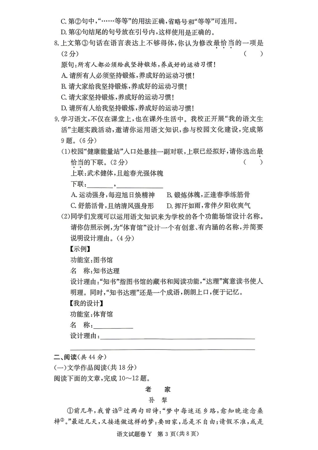 重磅!一中集团初一初二期中联考真题答案来了 第4张