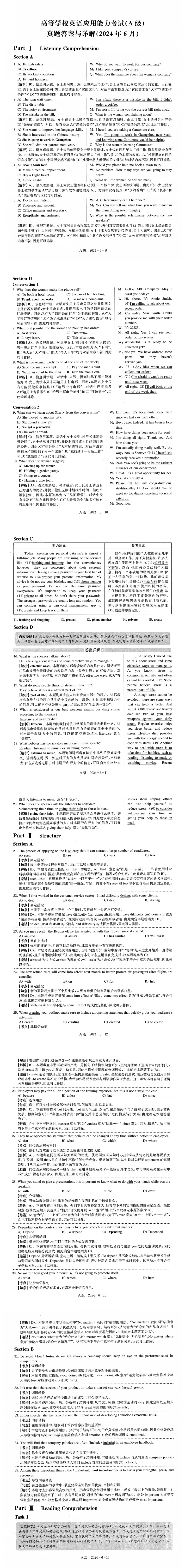 A级:2024年6月A级真题及答案详解 第2张