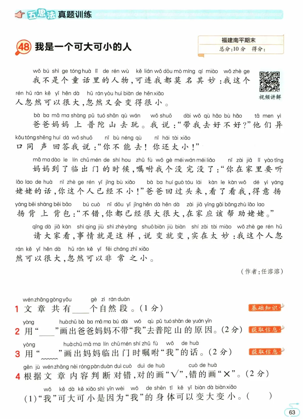 一~六年级语文,五思法阅读训练+搭配真题训练提高阅读能力 第2张