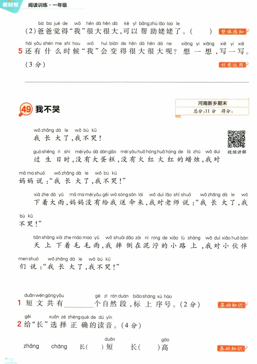 一~六年级语文,五思法阅读训练+搭配真题训练提高阅读能力 第3张