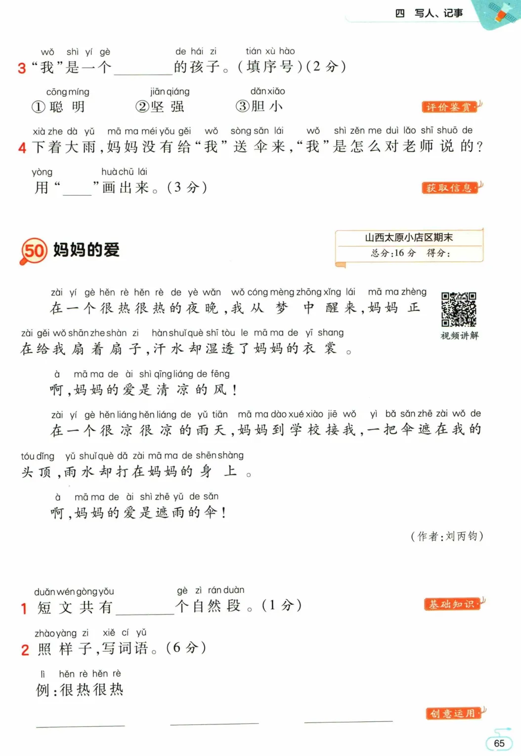 一~六年级语文,五思法阅读训练+搭配真题训练提高阅读能力 第4张