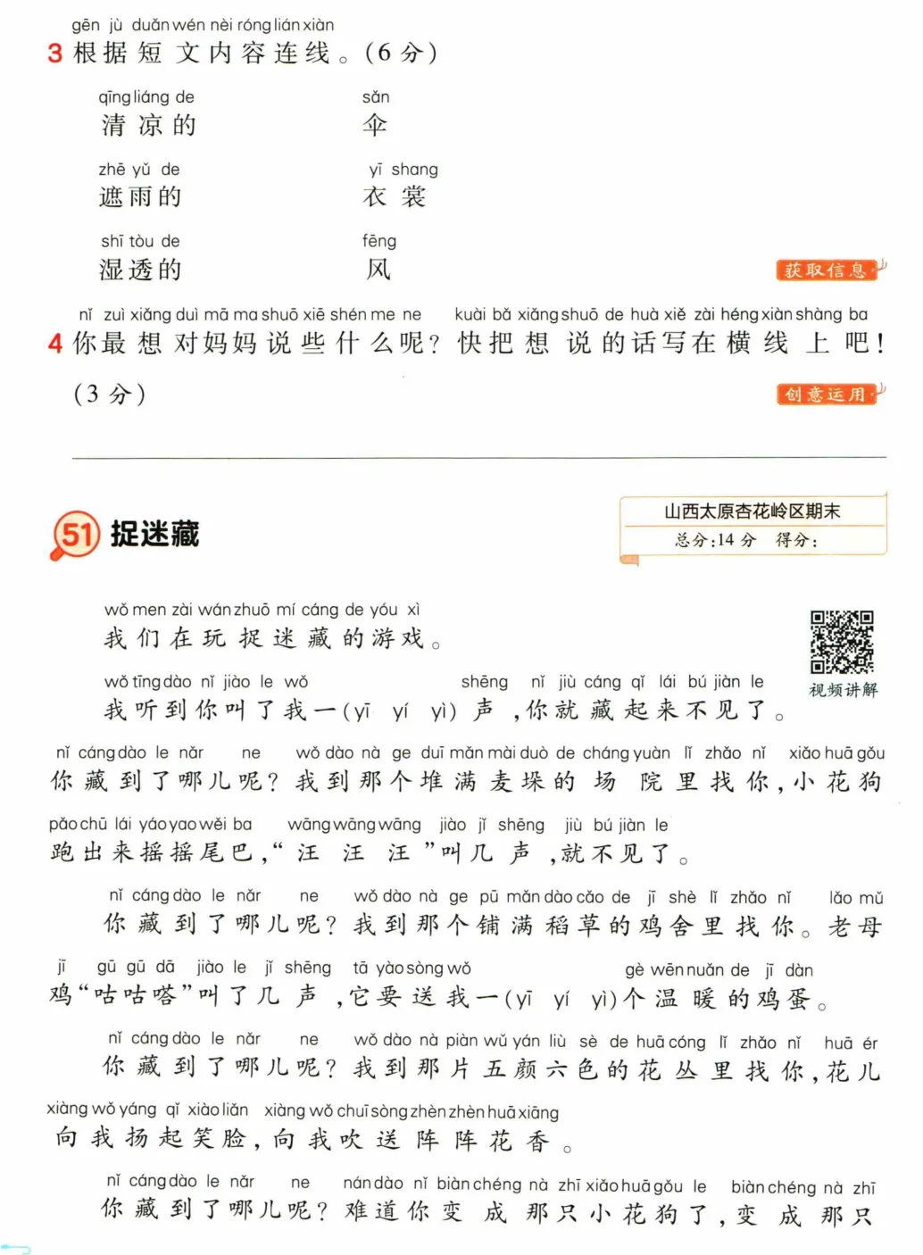 一~六年级语文,五思法阅读训练+搭配真题训练提高阅读能力 第5张