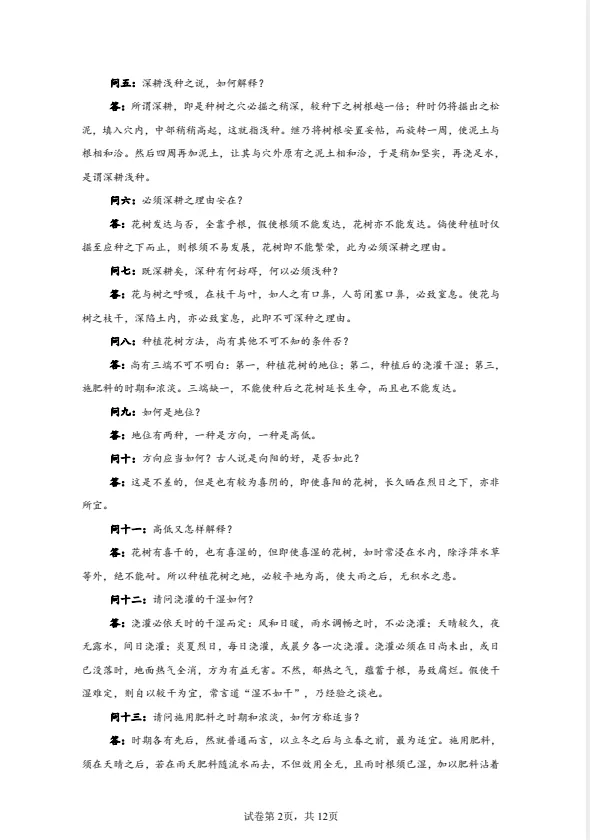 【高考真题】2025年贵州高考语文真题试卷及答案解析(PDF电子版可下载) 第2张