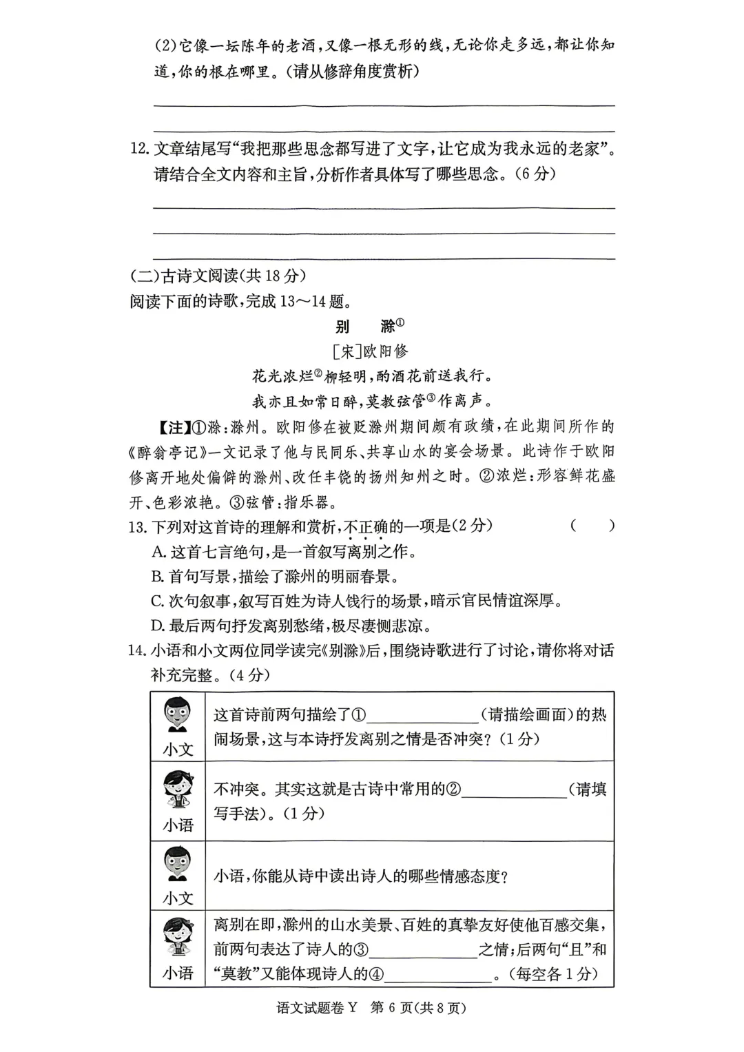 重磅!一中集团初一初二期中联考真题答案来了 第7张