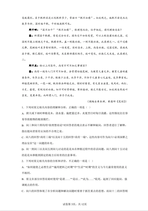 【高考真题】2025年贵州高考语文真题试卷及答案解析(PDF电子版可下载) 第3张