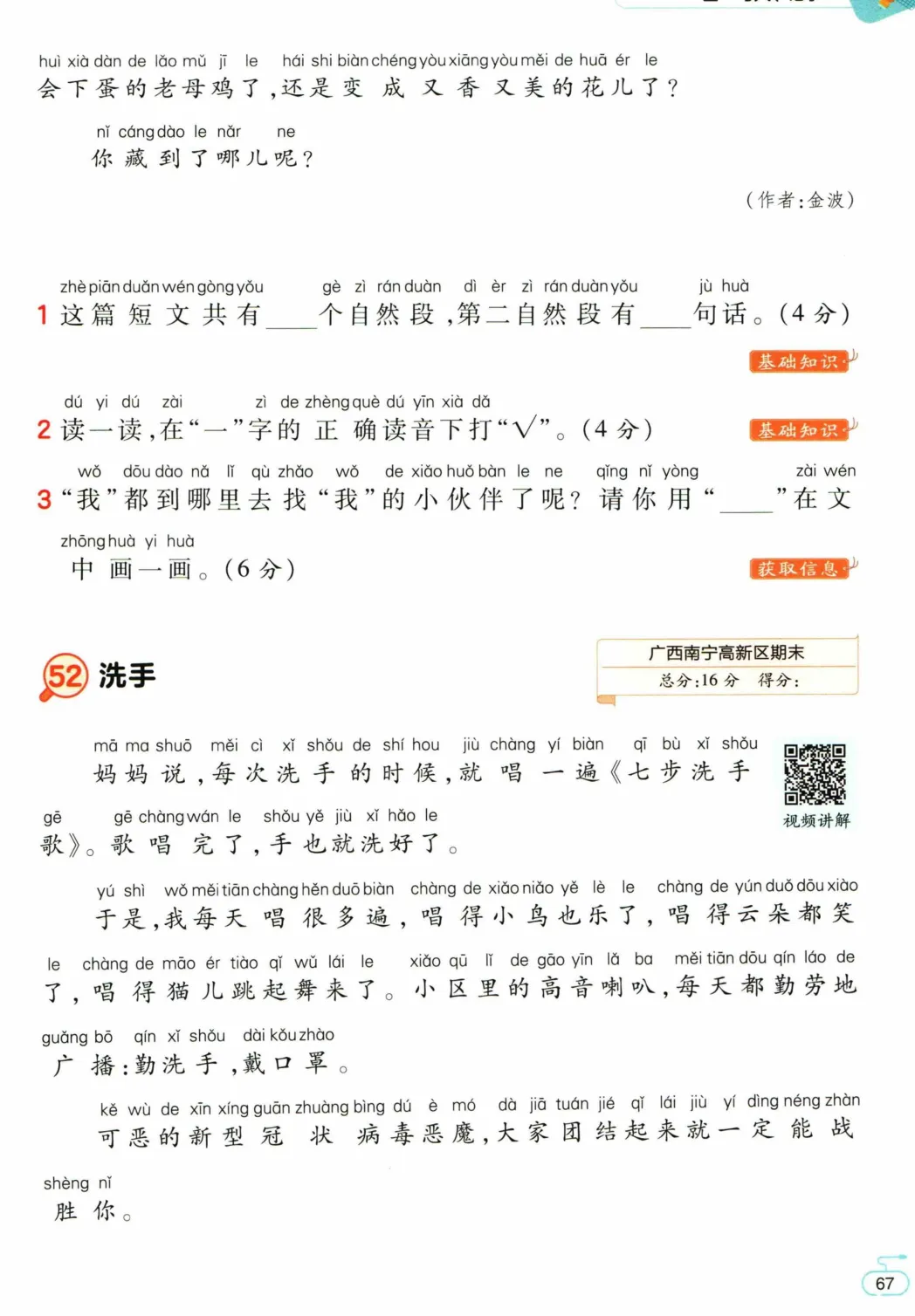 一~六年级语文,五思法阅读训练+搭配真题训练提高阅读能力 第6张