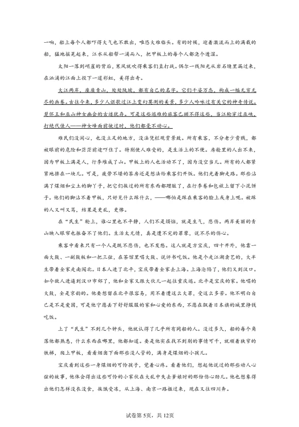 【高考真题】2025年贵州高考语文真题试卷及答案解析(PDF电子版可下载) 第5张