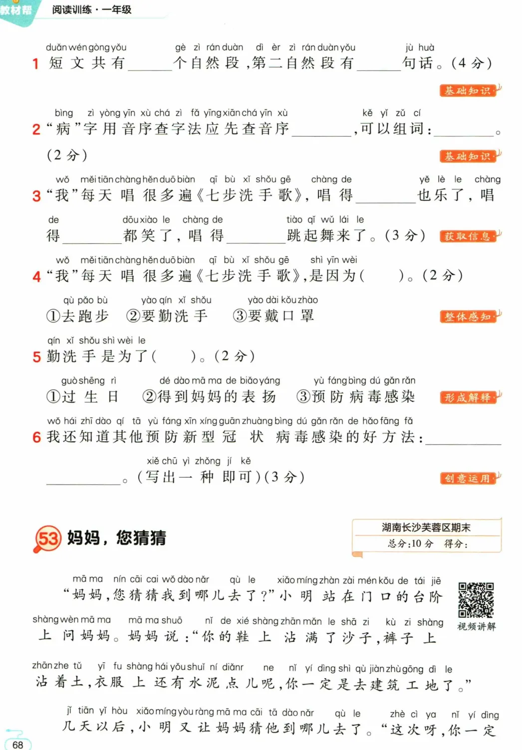 一~六年级语文,五思法阅读训练+搭配真题训练提高阅读能力 第7张