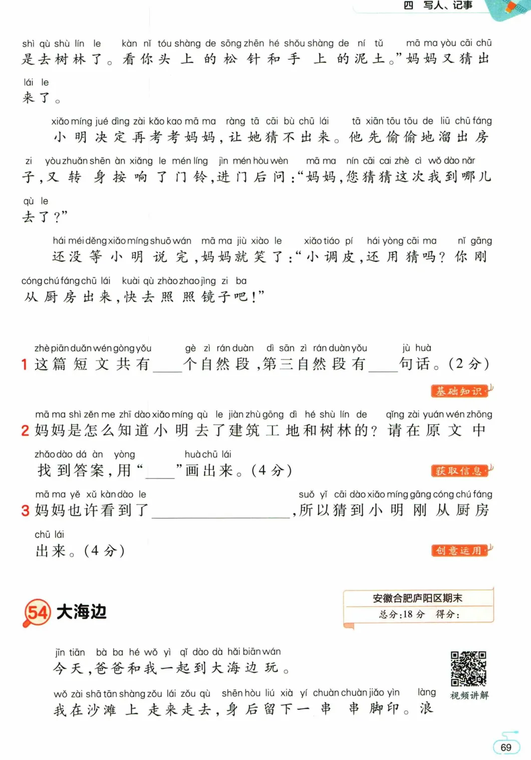 一~六年级语文,五思法阅读训练+搭配真题训练提高阅读能力 第8张