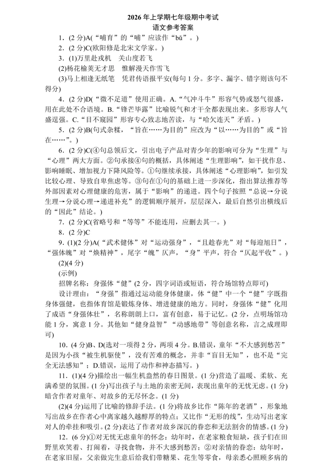 重磅!一中集团初一初二期中联考真题答案来了 第10张