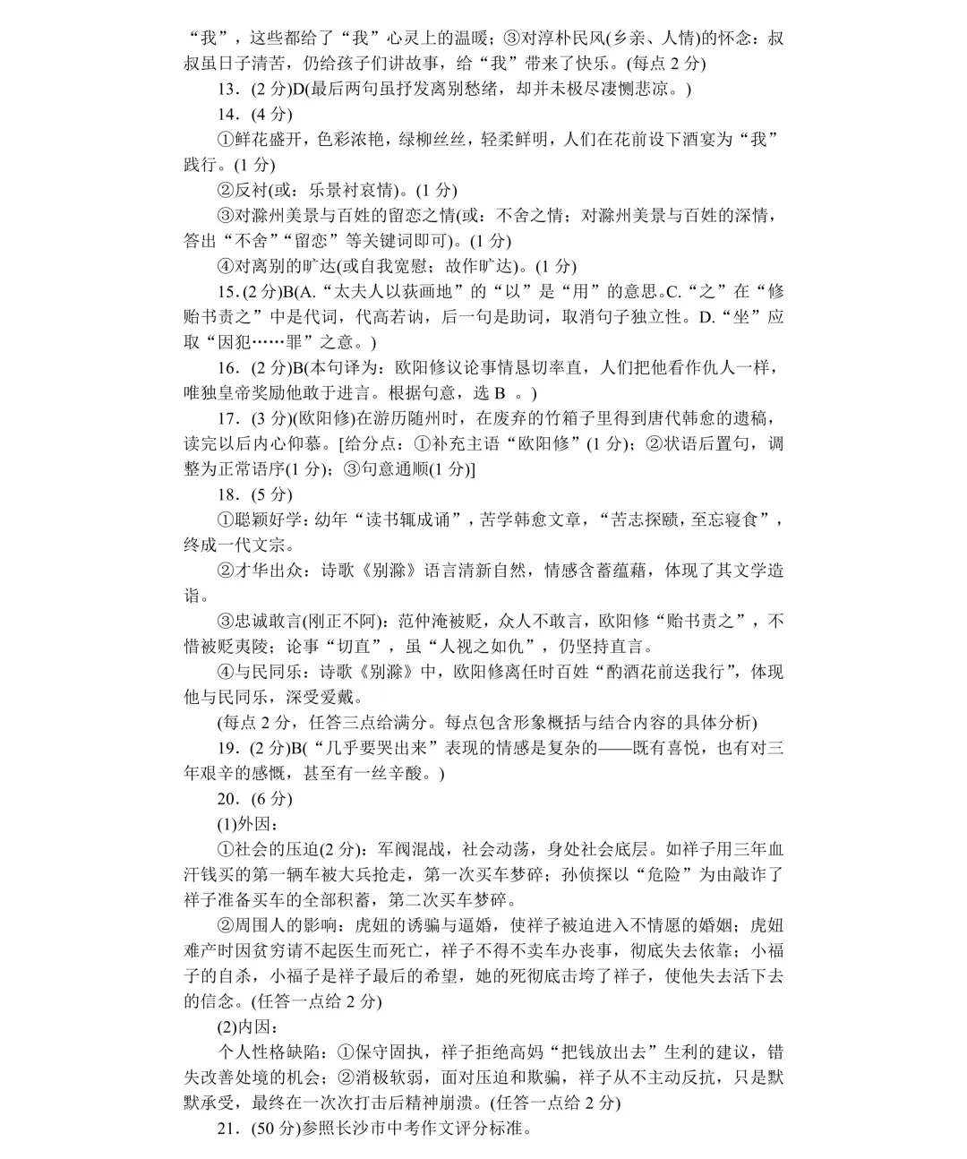 重磅!一中集团初一初二期中联考真题答案来了 第11张