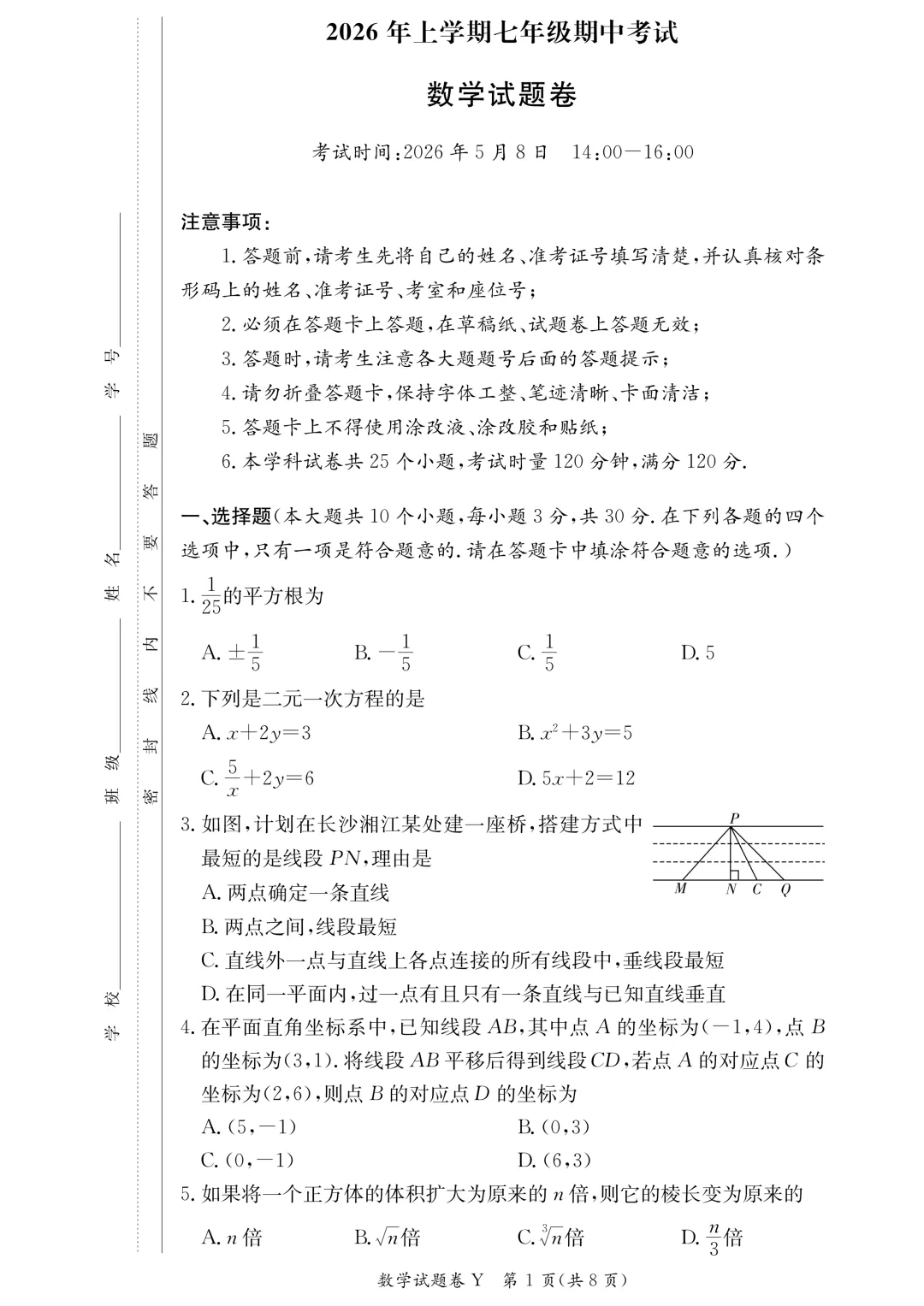 重磅!一中集团初一初二期中联考真题答案来了 第15张