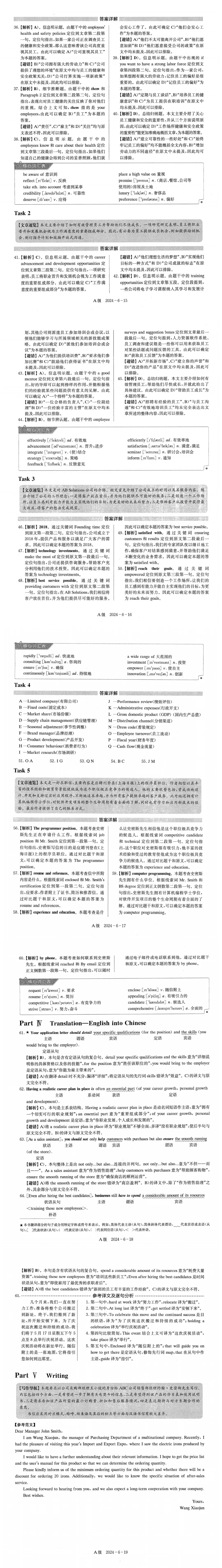 A级:2024年6月A级真题及答案详解 第3张