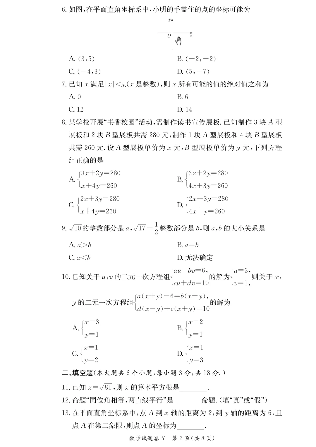 重磅!一中集团初一初二期中联考真题答案来了 第16张