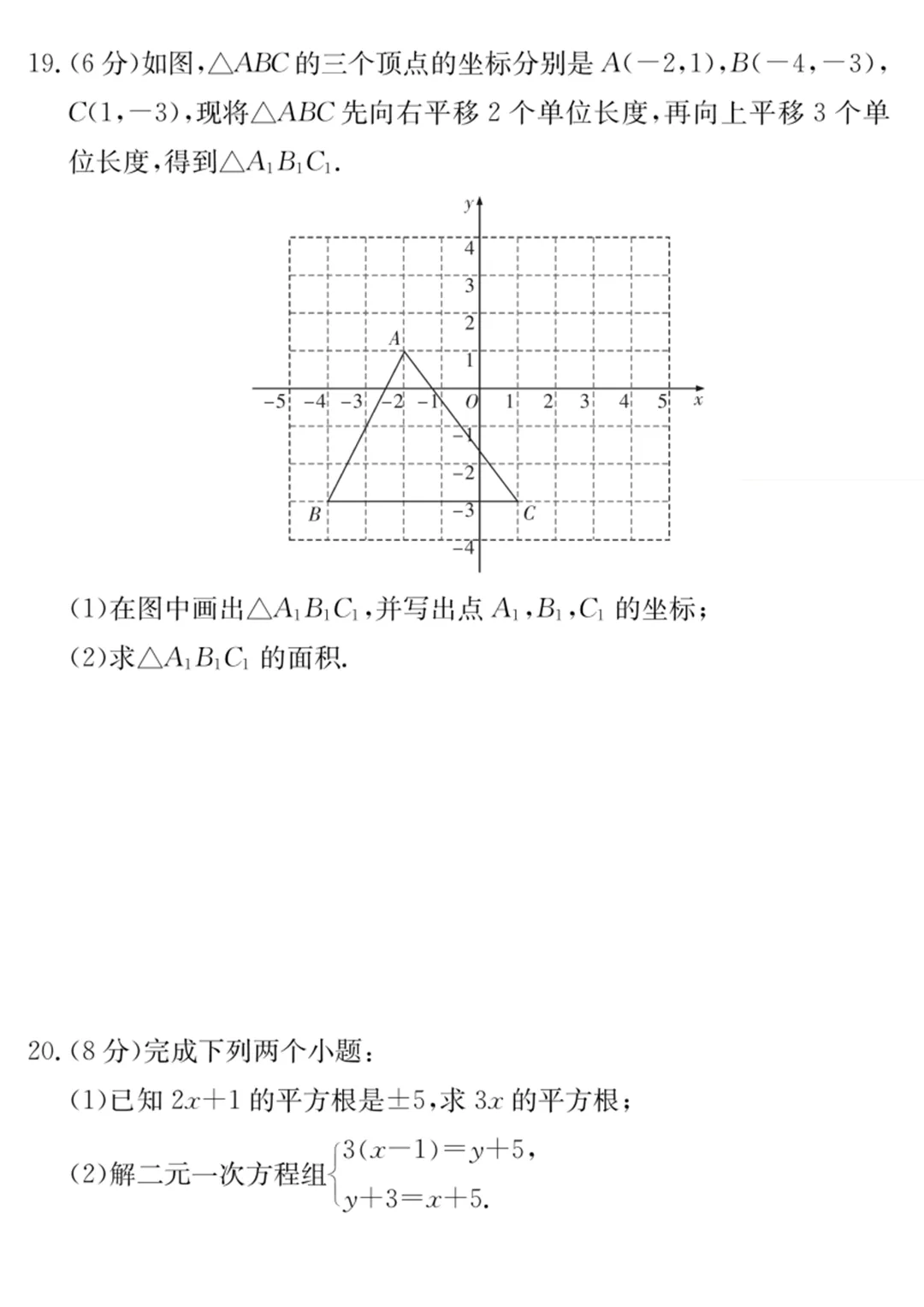 重磅!一中集团初一初二期中联考真题答案来了 第18张