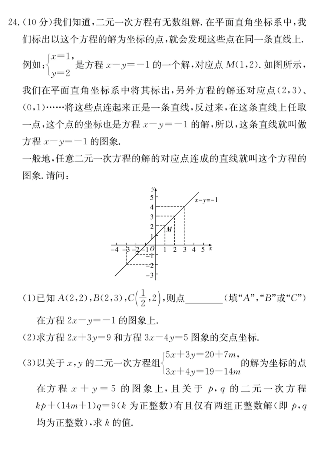 重磅!一中集团初一初二期中联考真题答案来了 第21张