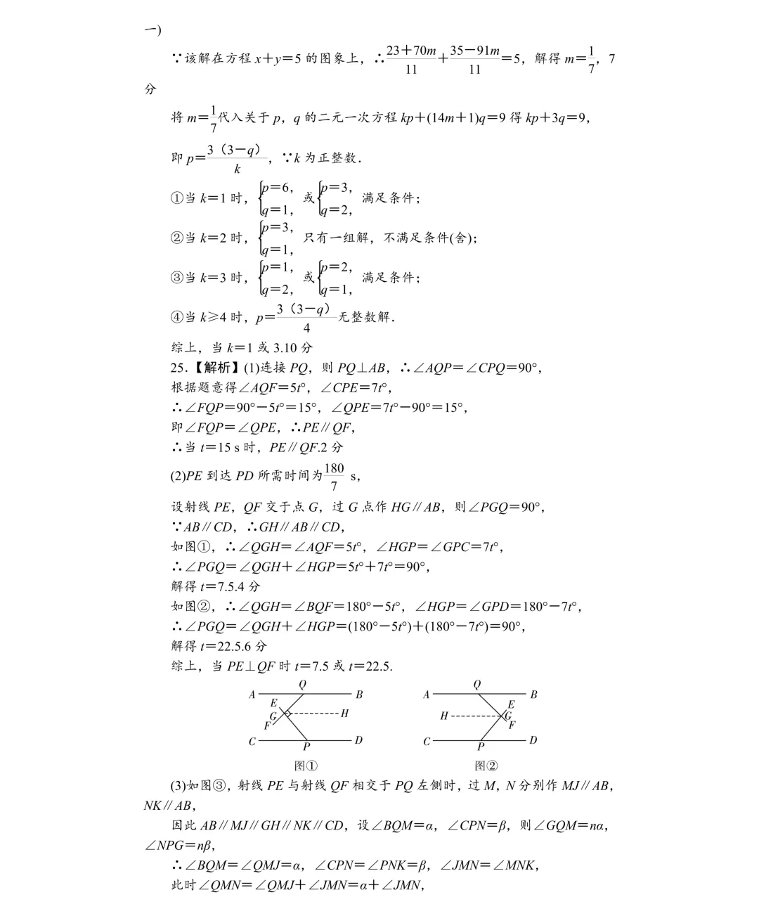 重磅!一中集团初一初二期中联考真题答案来了 第25张