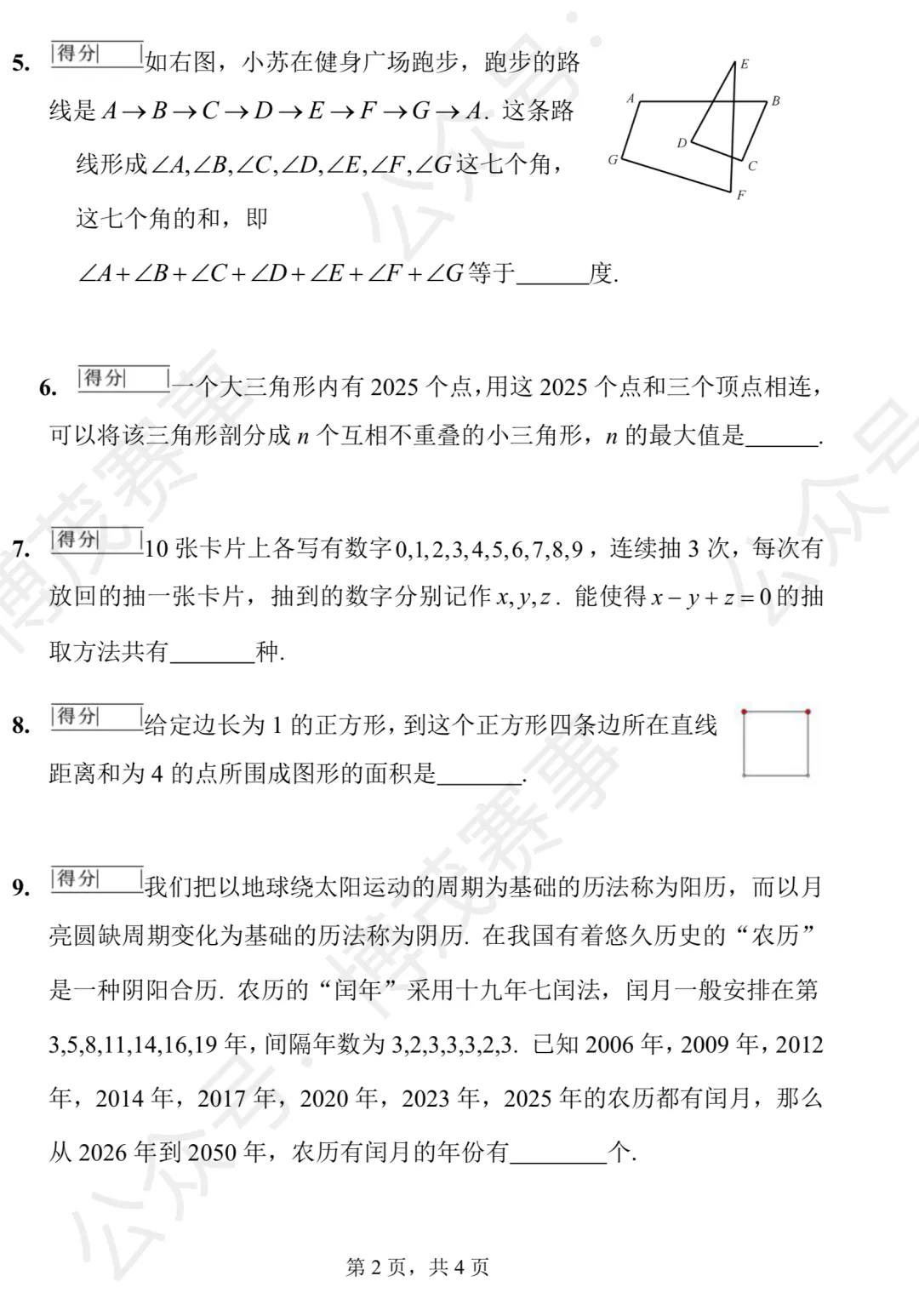 【华杯】2026.04.25 华杯真题 7年级 第2张