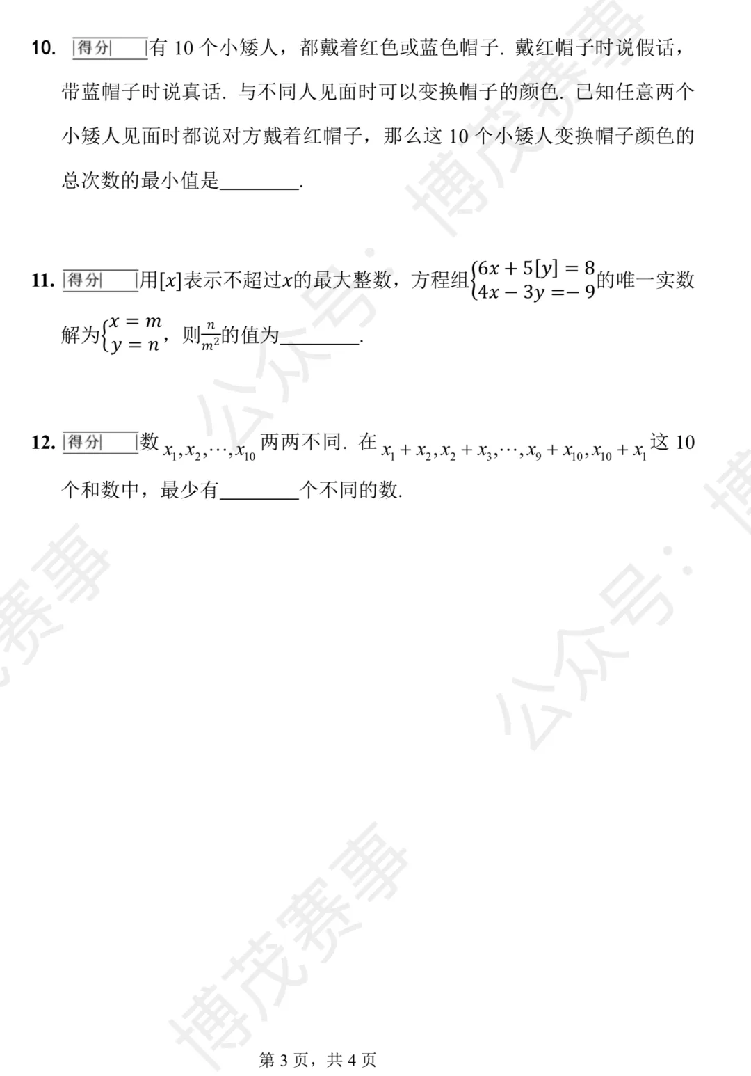 【华杯】2026.04.25 华杯真题 7年级 第3张