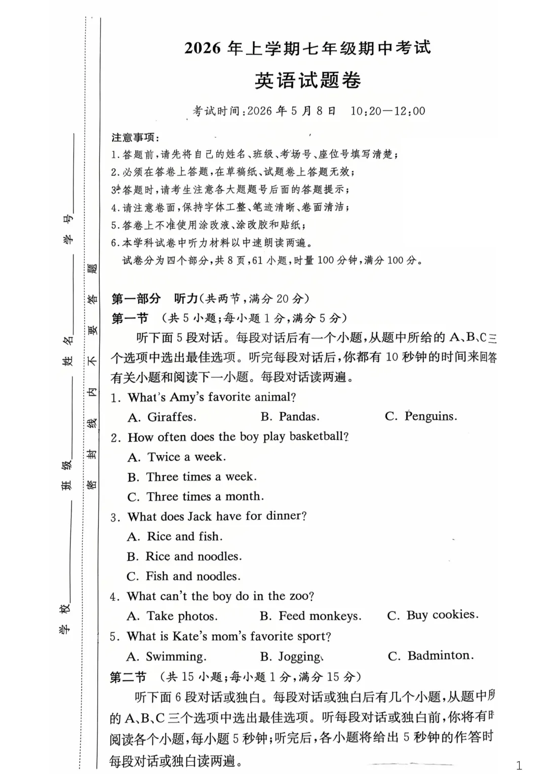 重磅!一中集团初一初二期中联考真题答案来了 第27张