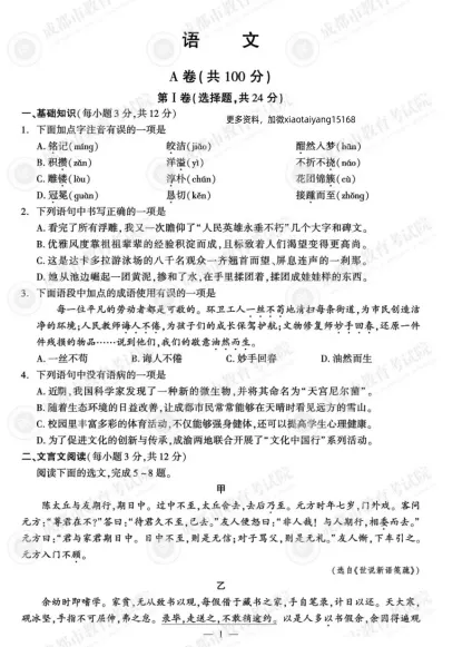 【初中】2025中考真题及答案(四川多地) |PDF可下载(百度/夸克) 第3张