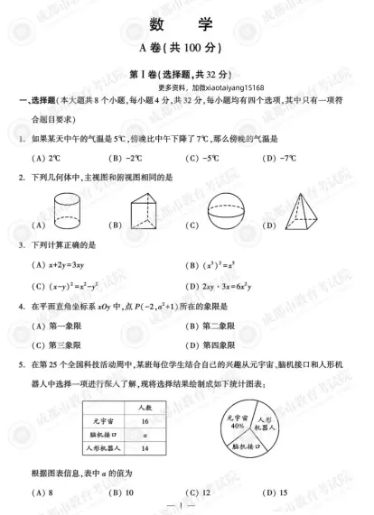 【初中】2025中考真题及答案(四川多地) |PDF可下载(百度/夸克) 第4张