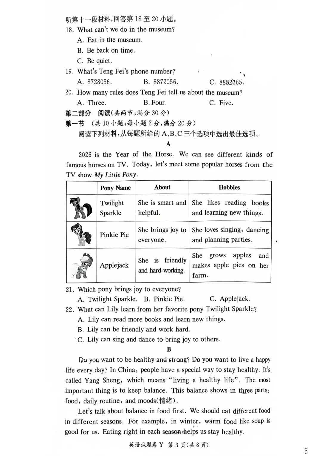 重磅!一中集团初一初二期中联考真题答案来了 第29张