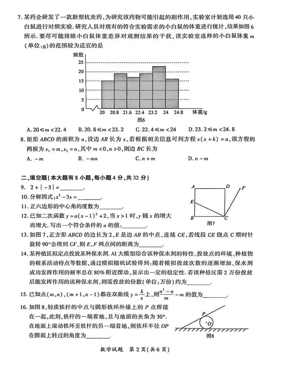 2026年5月厦门初三一模数学真题试卷出炉!附答案 第3张