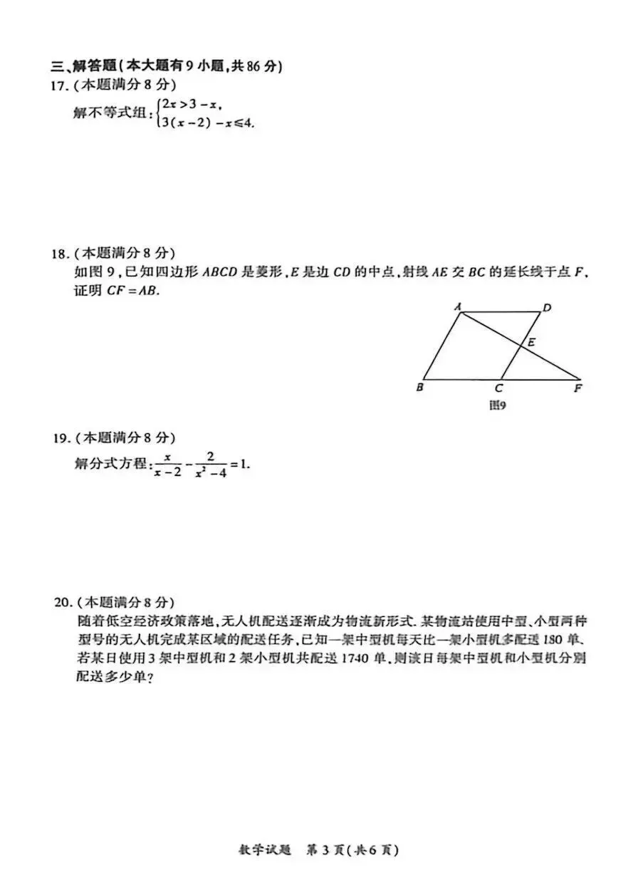 2026年5月厦门初三一模数学真题试卷出炉!附答案 第4张