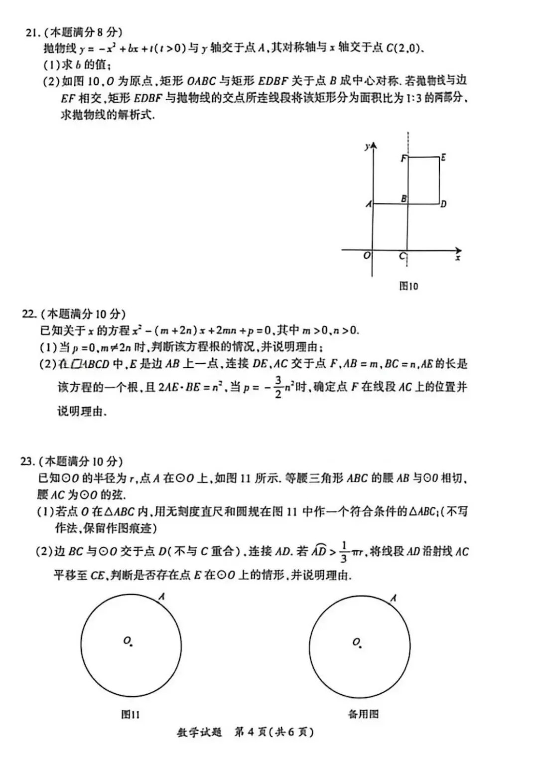 2026年5月厦门初三一模数学真题试卷出炉!附答案 第5张