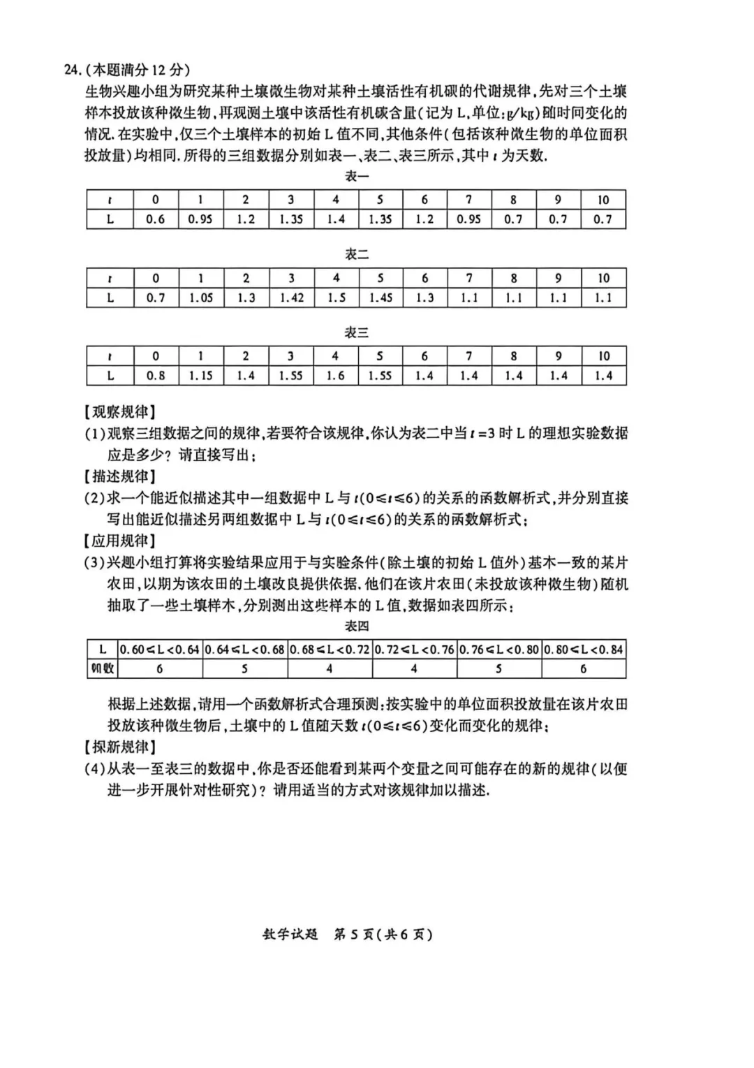 2026年5月厦门初三一模数学真题试卷出炉!附答案 第6张