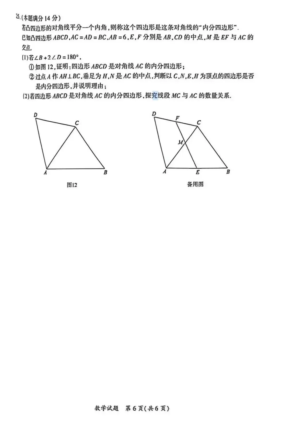2026年5月厦门初三一模数学真题试卷出炉!附答案 第7张