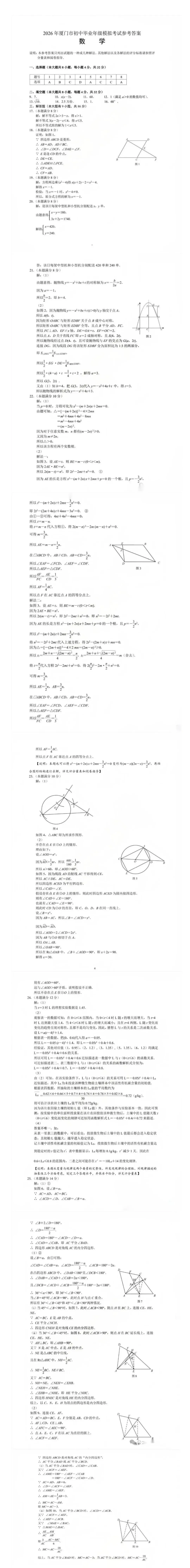 2026年5月厦门初三一模数学真题试卷出炉!附答案 第8张